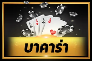 คาสิโนสดบาคาร่า PARISRICH ถ่ายทอดสดจากสตูดิโอ